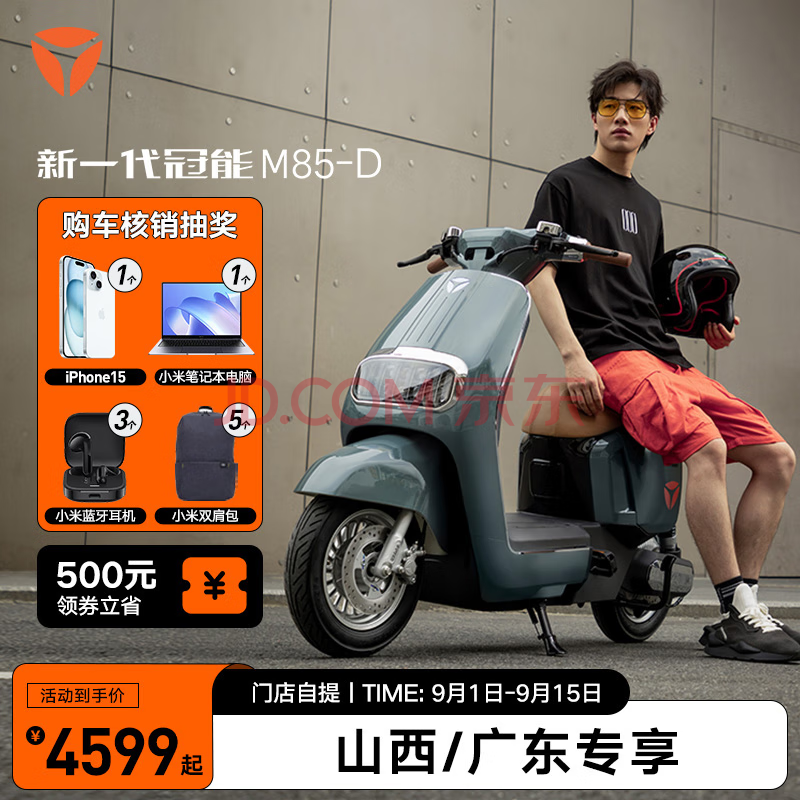 Yadea 雅迪 新一代冠能M85-D 新国标电动自行车 ￥4599