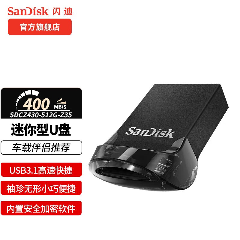 SanDisk U盘CZ430防震车载加密高速迷你电脑商务汽车优盘至尊高速酷豆USB3.1 车