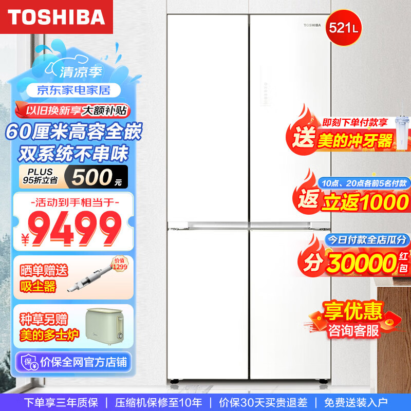 TOSHIBA 东芝 白珍珠系列549零嵌式十字双开四开门家用制冰电冰箱 大白梨GR-RF5