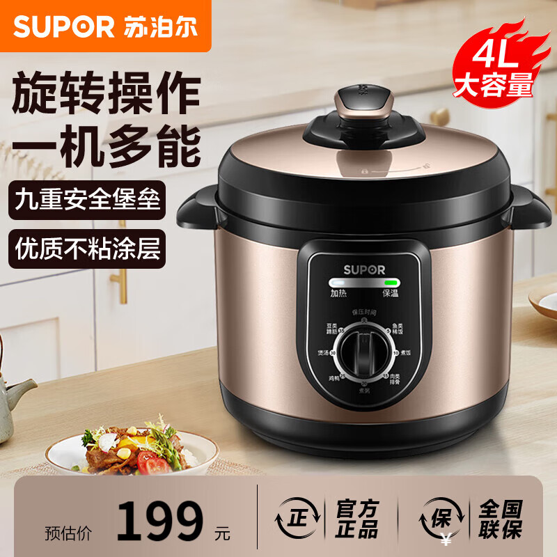 苏泊尔 SY-40YA9010C 电压力锅 4L 暖灰色 219元