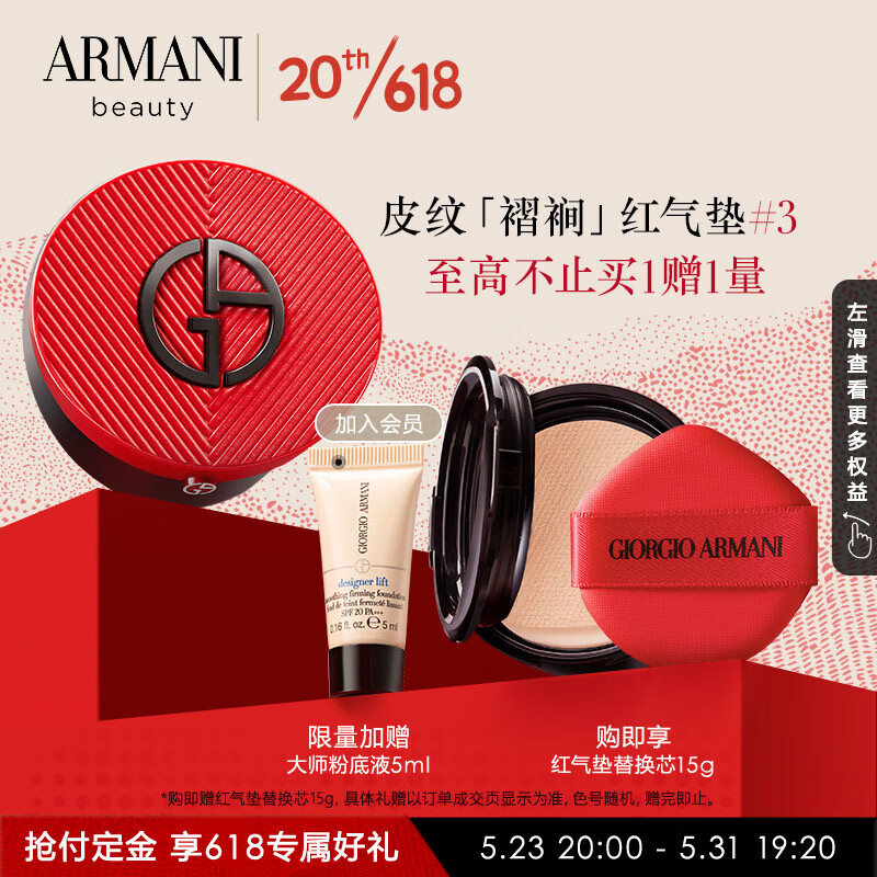 阿玛尼彩妆 EMPORIO ARMANI 红气垫褶裥皮气垫#3自然偏白15g 601.67元（需买3件，