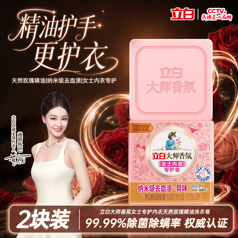 立白 大师香氛 内衣洗衣皂102g*2块 3.42元 - 86线报