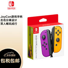 有券的上 、PLUS：Nintendo 任天堂 NS手柄 Pro Joy-Con Switch 左右双手柄 348.55元