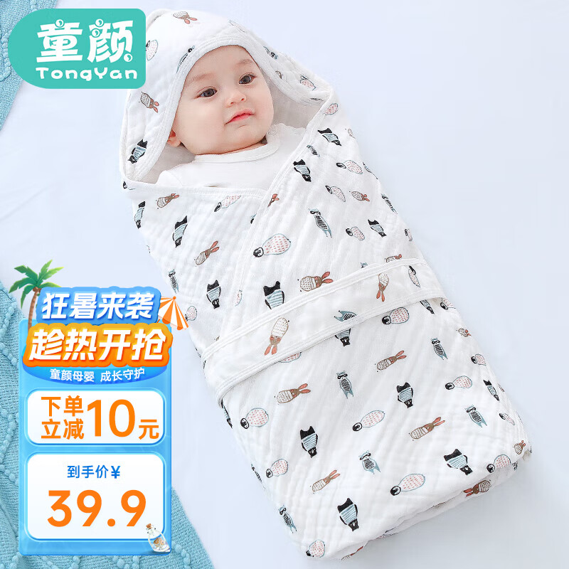 童颜 婴儿睡袋新生儿抱被宝宝产房纯棉包巾襁褓纱布浴巾小被子 39.9元