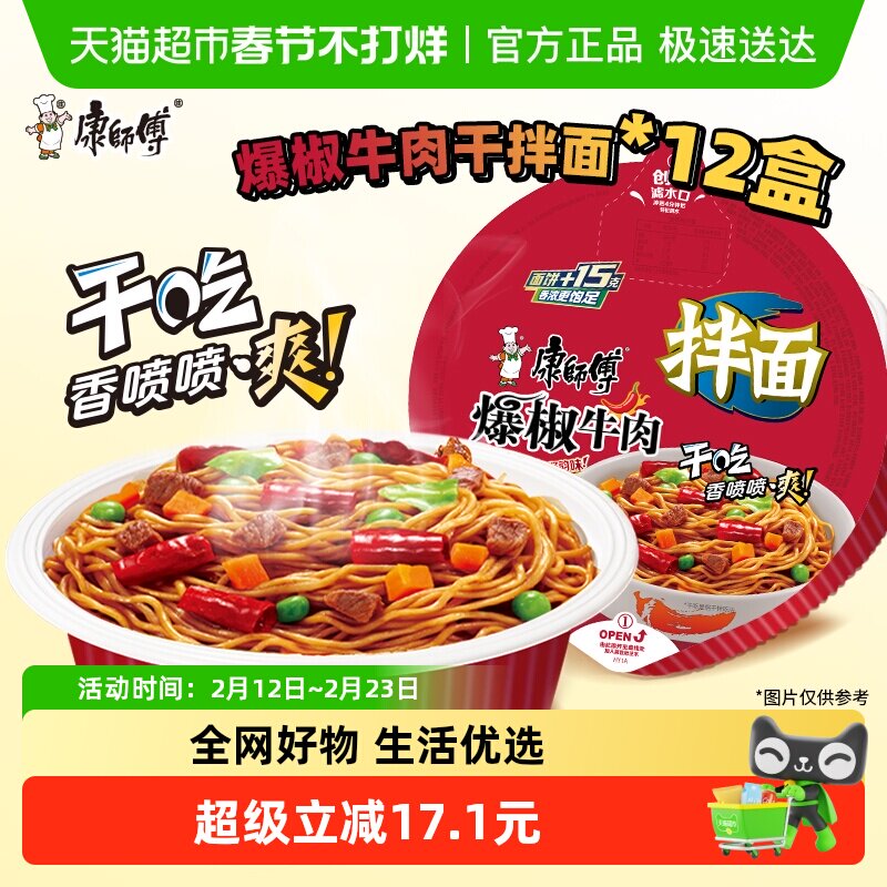 移动端、88VIP：康师傅 方便面经典干拌面爆椒牛肉面碗装泡面速食食品 47.4