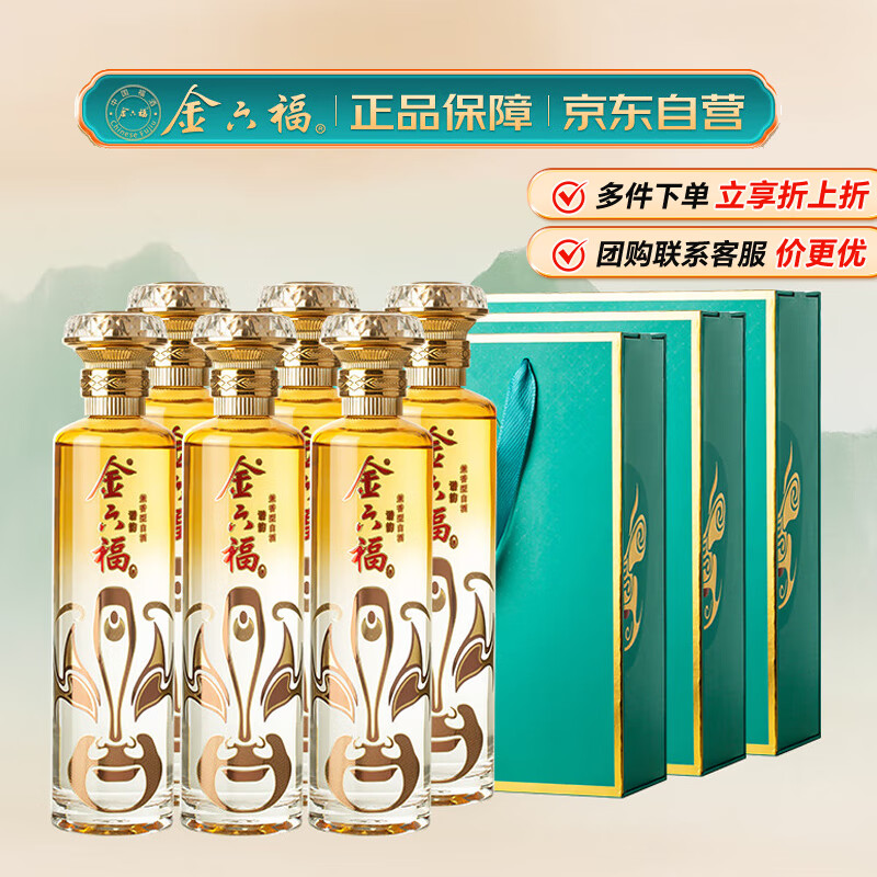 金六福 酒谱韵 50.8度兼香型白酒礼盒 500ml*2*3礼盒整箱 宴请送礼 229元（需买3