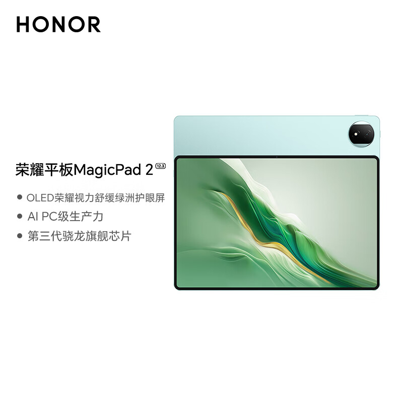 荣耀 HONOR 平板MagicPad2 12.3英寸 平板电脑(键盘套装)8+256GB OLED荣耀绿洲护眼屏 