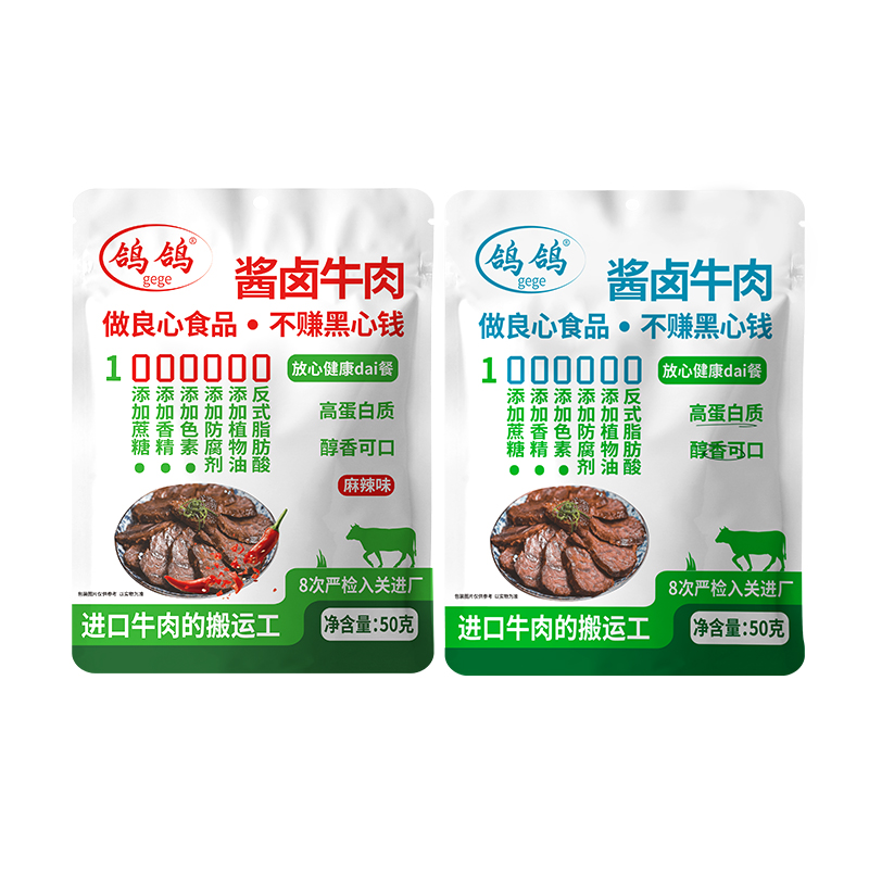 鸽鸽 进口即食酱牛肉50g*5袋 券后19.9元