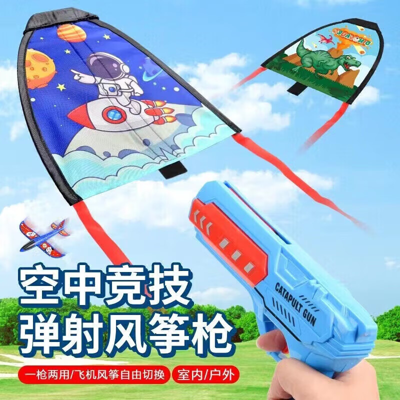 爸爸妈妈 爸爸风筝儿童弹射风筝枪户外玩具便携滑行小风筝手持发射器玩具男孩 7.5元 - 清风线报