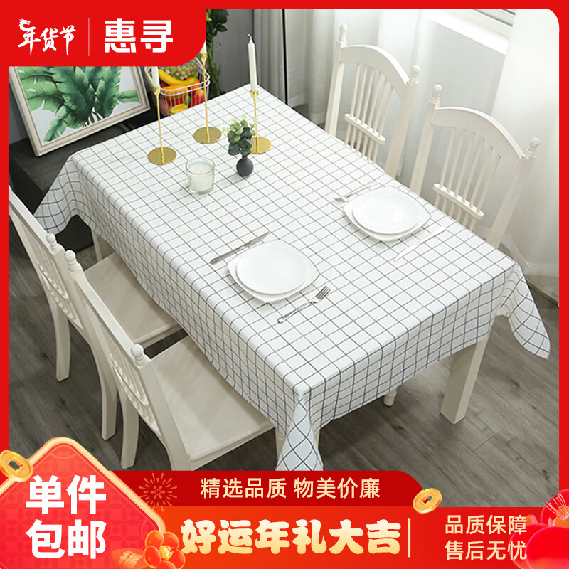 惠寻 餐桌布防水防油免洗桌布 白格子 137*90cm 0.9元（需用券）