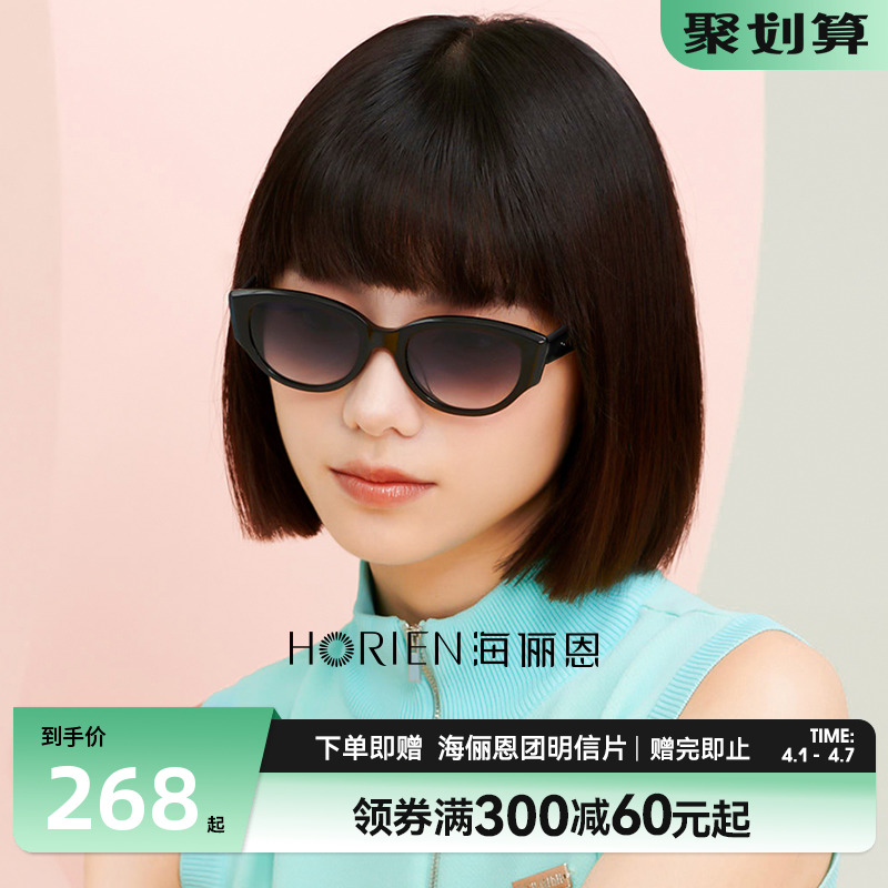 HORIEN 海俪恩 猫眼墨镜女款2024新款太阳镜防紫外线复古方圆脸高级感眼镜 268