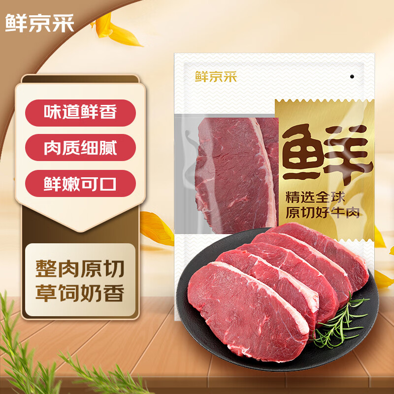 鲜京采 进口原切西冷牛排1.5kg（150g*10） 97.9元