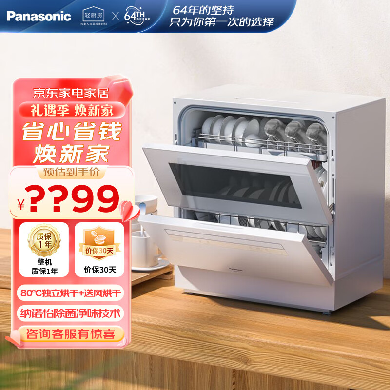 Panasonic 松下 洗碗机家用台式全自动热风烘干高温除菌刷碗机洗烘一体 NP-TF6W