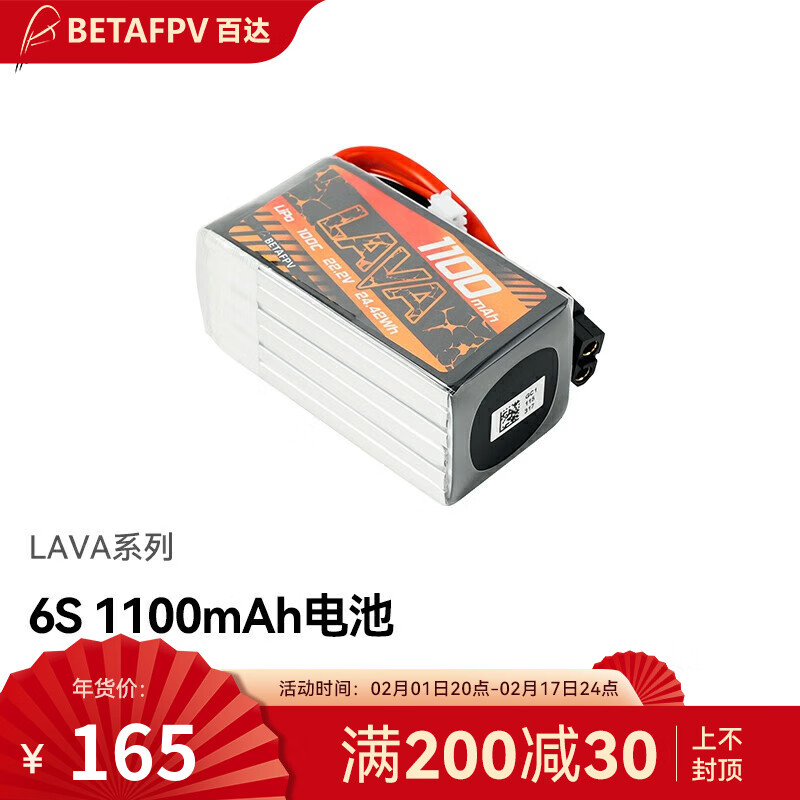 BETAFPV LAVA 6S 1100mAh大容量锂电池100C放电倍率FPV穿越机航模配件 6S电池|1100mAh