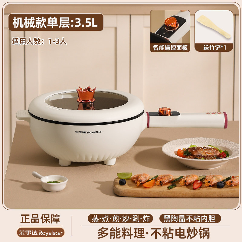 荣事达 电炒菜炒锅一体式多功能不粘电煮锅家用电锅蒸煮炒煎电火锅 52.84元