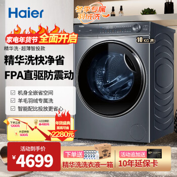 Haier 海尔 精华洗系列 G100368BD14LSU1 滚筒洗衣机 10kg ￥3329