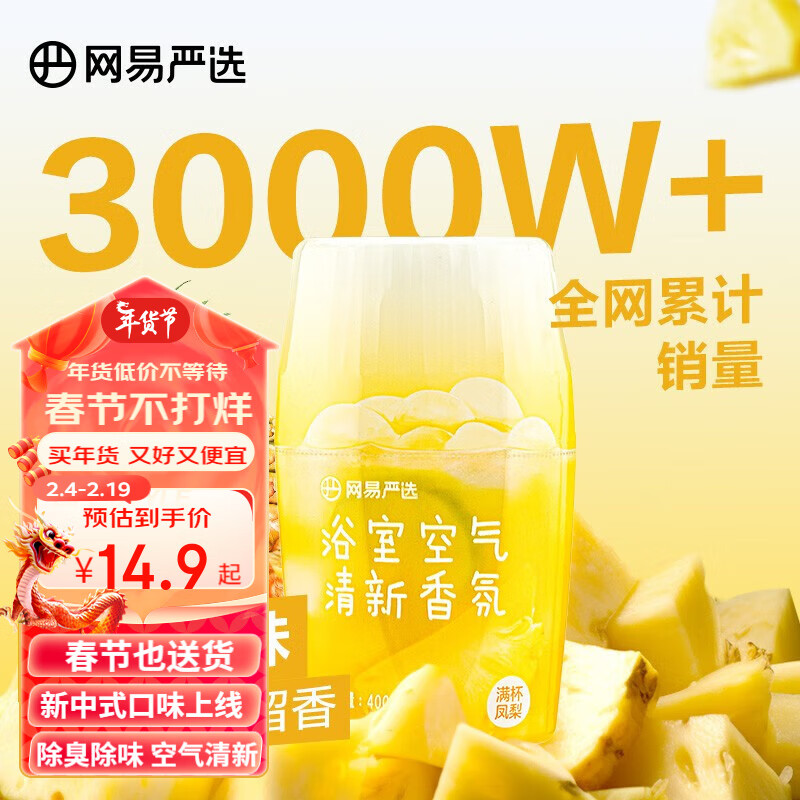 YANXUAN 网易严选 浴室香氛 400ml（任选4件） 14.9元