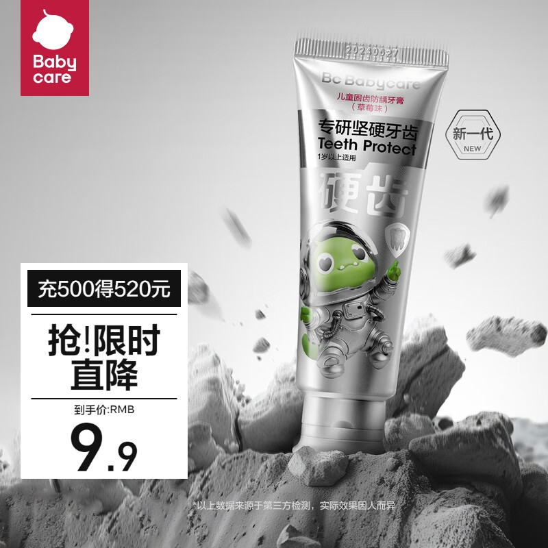 babycare 儿童固齿防龋牙膏草莓味10g 1.9元