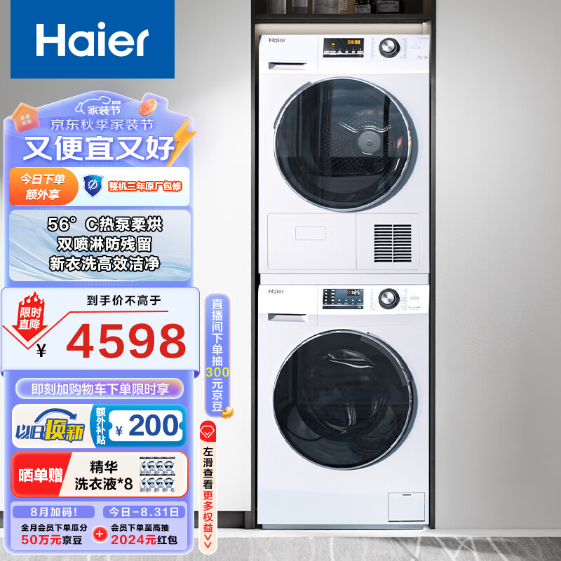 Haier 海尔 EG100B129W+EHG100129W 热泵式洗烘套装 白色 ￥4158