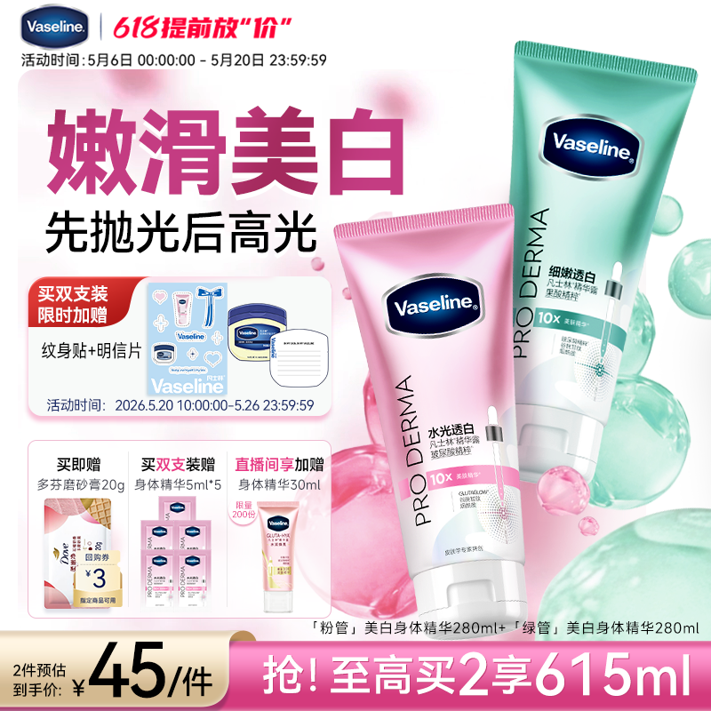 凡士林 水润焕亮精华身体露 280ml 49.9元