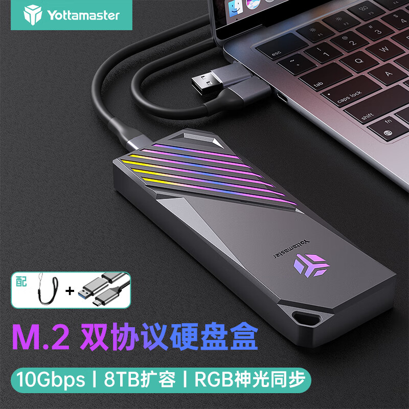 Yottamaster 尤达大师 M.2 NVMe/SATA双协议硬盘盒移动固态硬盘盒 178元