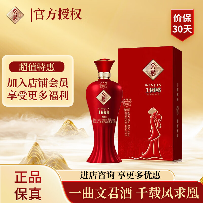 WENJUN 文君 珍酿 52度 浓香型白酒 500ml 单瓶装 ￥79.52