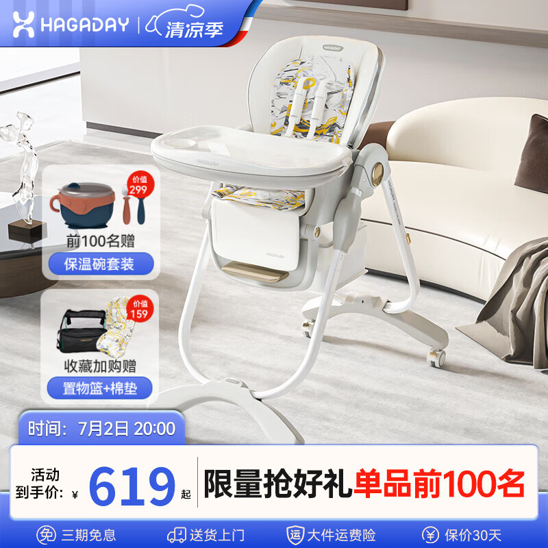 Hagaday 哈卡达 多功能可折叠婴儿餐椅 汉白银pro 603.71元（需用券）