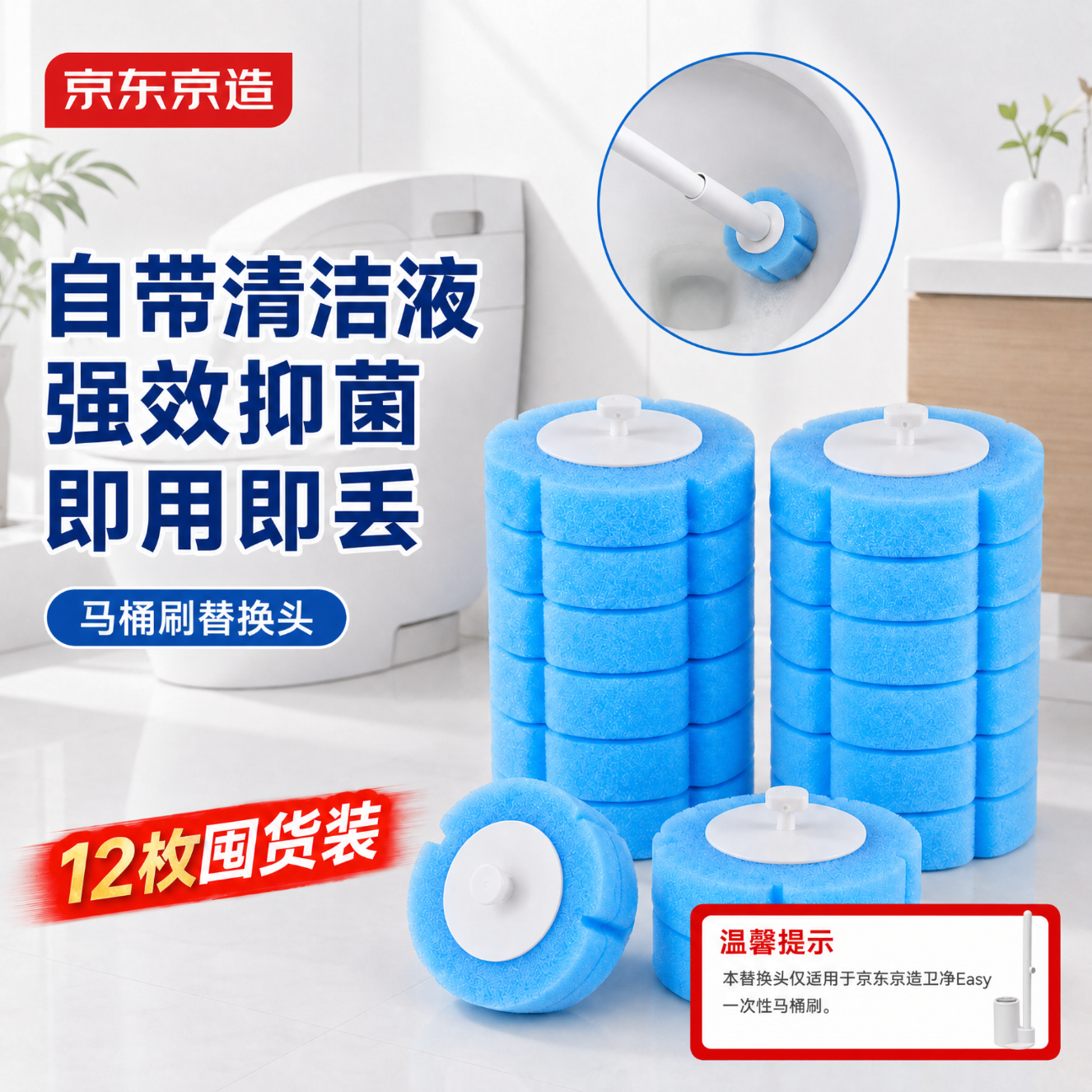 京东京造 卫净一次性马桶刷 替换刷头12个装 自带清洁液 13.99元 - 清风线报