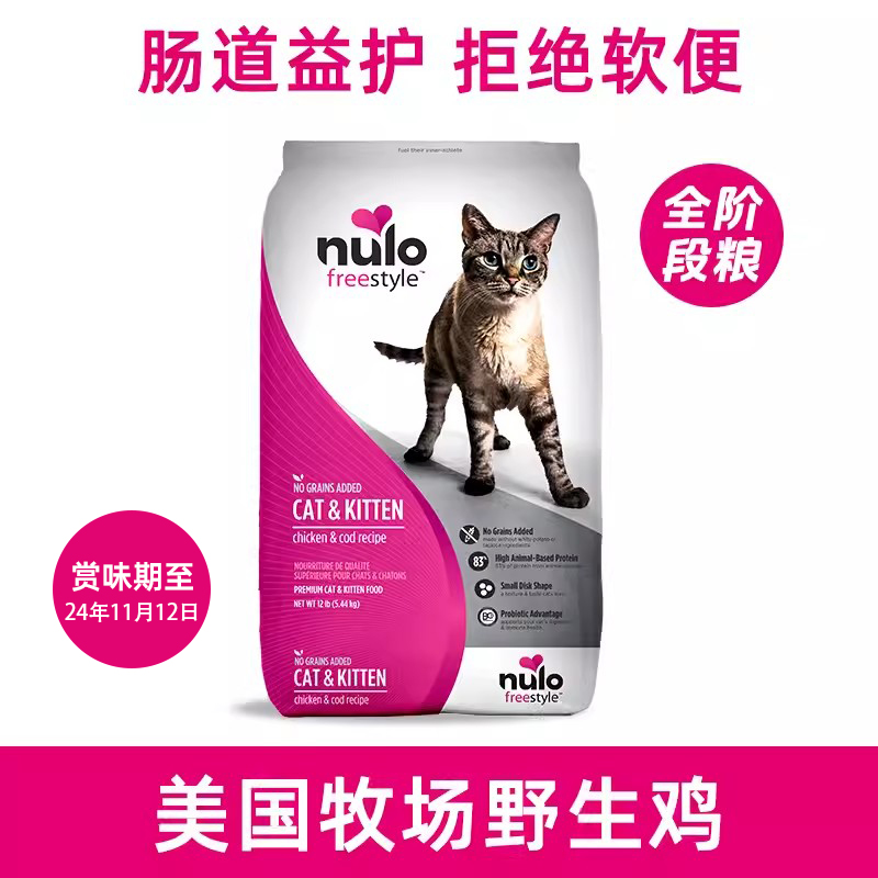 Nulo 全价无谷全阶段猫粮 5.44kg 170元（需用券）