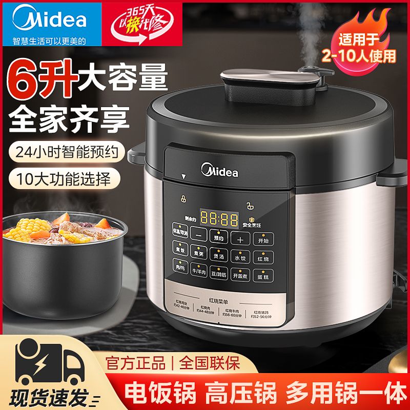 百亿补贴：Midea 美的 家用电压力锅5/6L升大容量定时智能预约煲汤多功能高