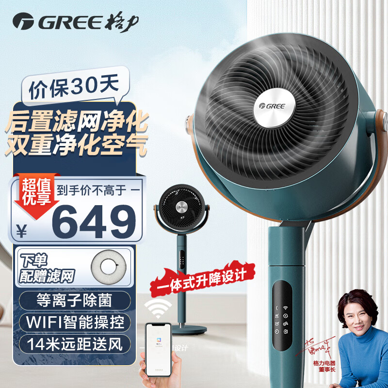 GREE 格力 空气循环扇直流变频遥控电风扇家用摇头电扇 629元（需用券）