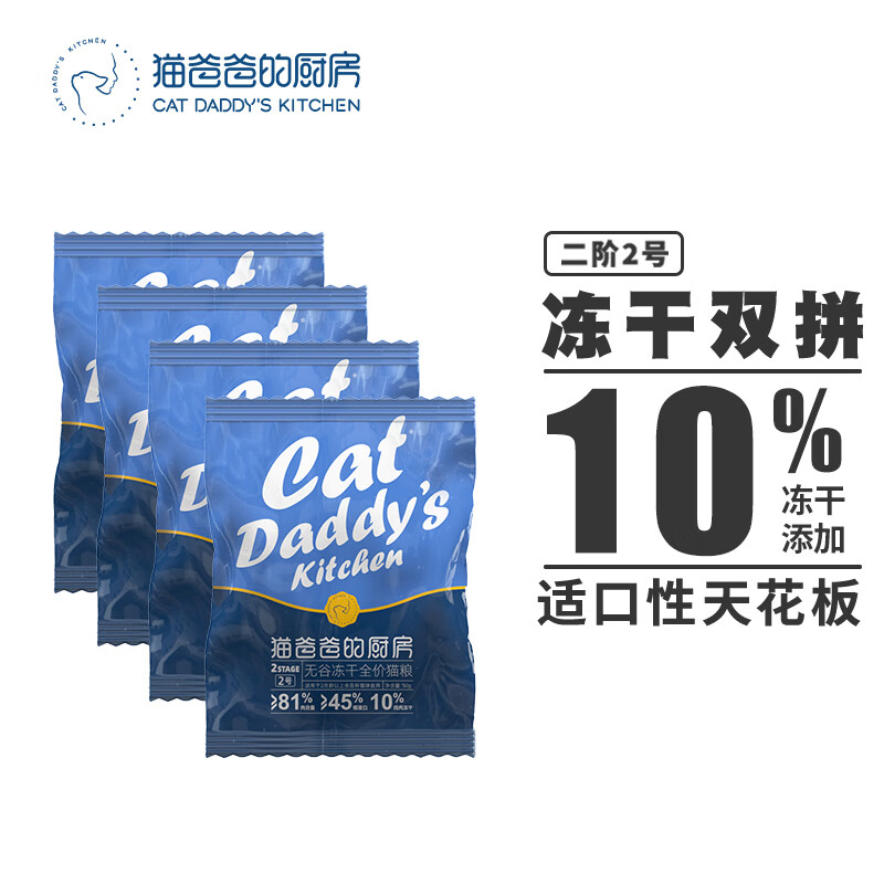 THE CAT DADDY'S KITCHEN 猫爸爸的厨房 猫粮冻干无谷全价猫粮10%冻干双拼45%粗蛋白