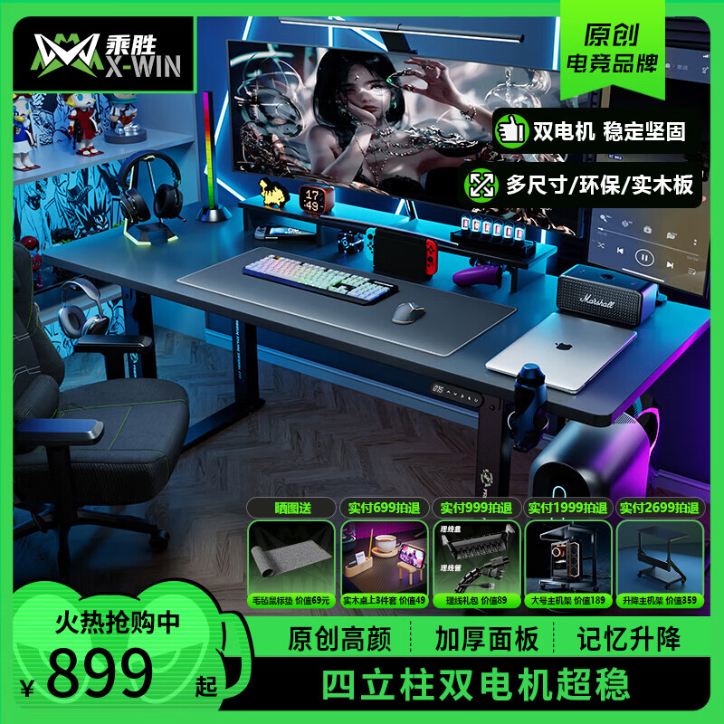 X-WIN 乘胜 双电机电动桌 电竞桌 180*80cm ￥1299