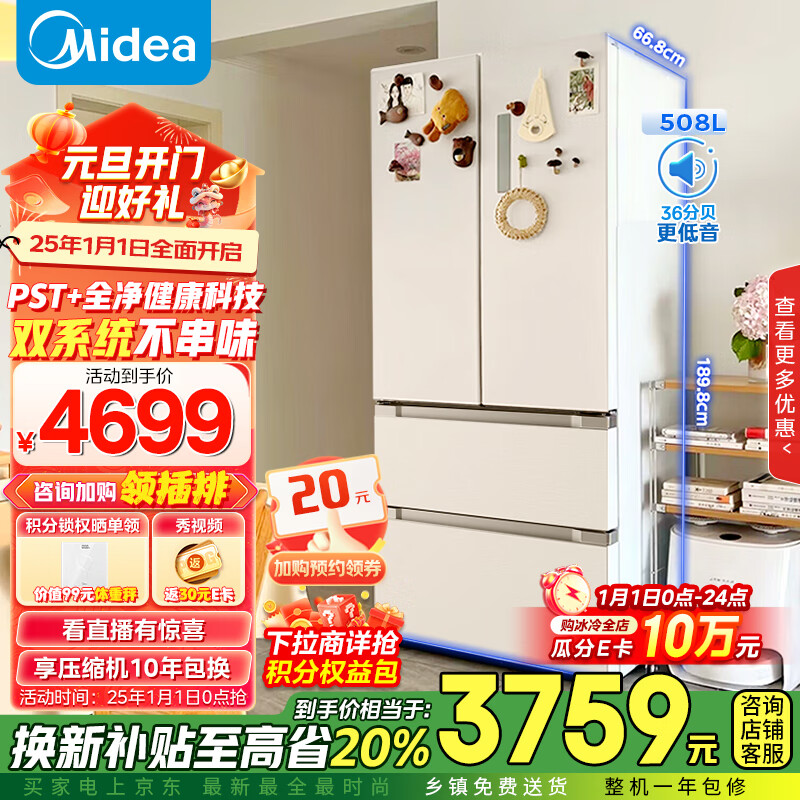 Midea 美的 BCD-508WTPZM(E) 法式四门冰箱 508升 一级能效 ￥3759