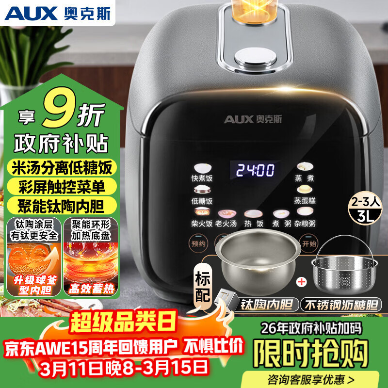 奥克斯 电饭煲 电饭锅2-3人 3升家用电饭煲球釜钛内胆低糖米汤分离沥米饭柴
