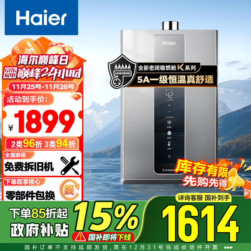 Haier 海尔 JSQ25-13KL3PRO-FPXCU1 燃气热水器 13升 1513.27元（需用券）