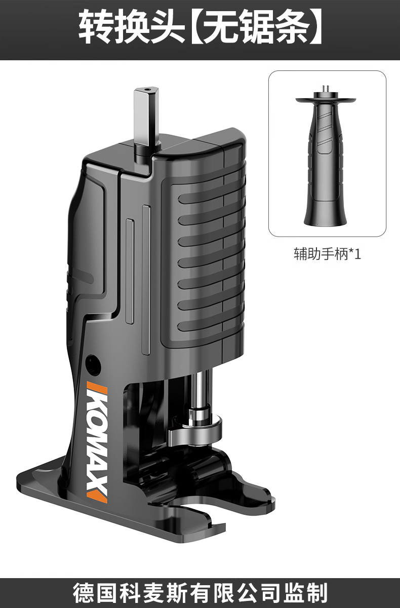 Komax 科麦斯 小型电钻变电锯往复锯转换头家用电动锯子手持多功能木工锯马
