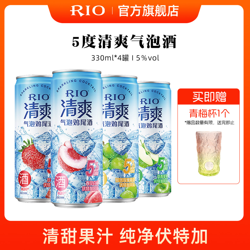 值选、88VIP：RIO 预调鸡尾酒5度清爽 330ml*4罐 送青梅杯 19.9元包邮