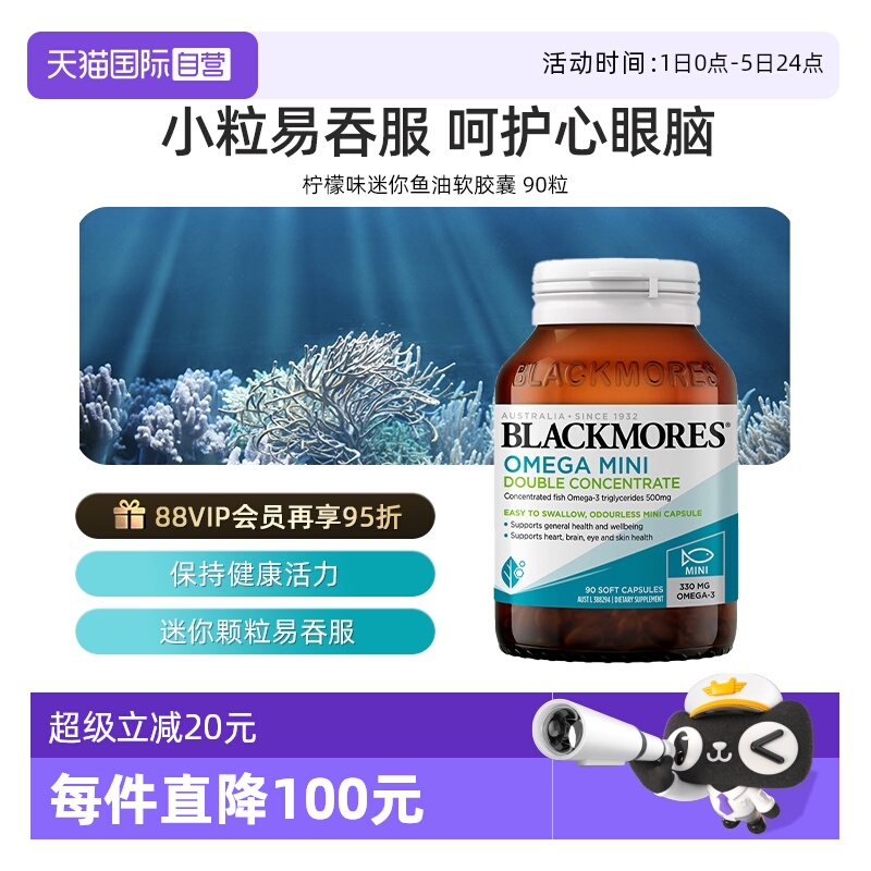 BLACKMORES 澳佳宝 高浓度迷你鱼油 90粒胶囊 73.15元（需用券）