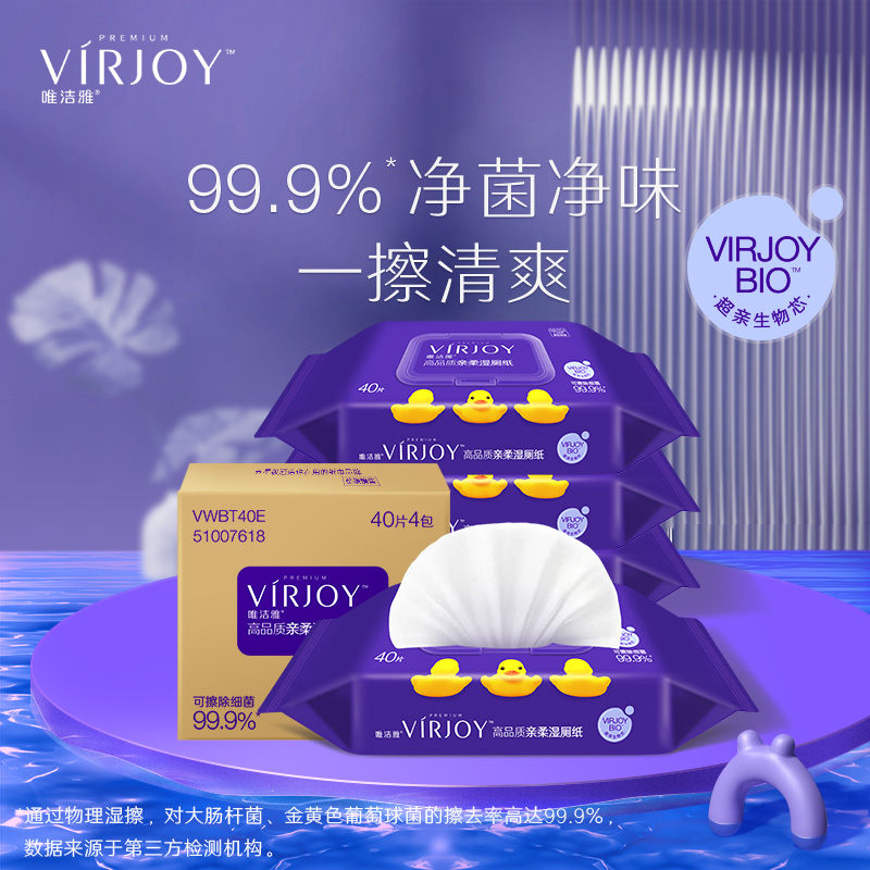 唯洁雅 VIRJOY 清风湿厕纸除臭湿巾40片x4包柿子单宁舒适清爽可冲马桶唯洁雅