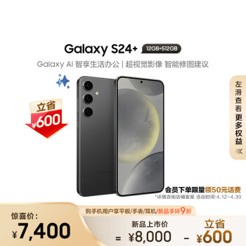 SAMSUNG 三星 Galaxy S24+ 5G智能手机 12GB+512GB ￥6370
