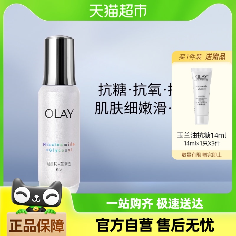 88VIP：OLAY 玉兰油 多效超抗小白瓶革糖素美白精华液50mL 269元包邮（需用券）