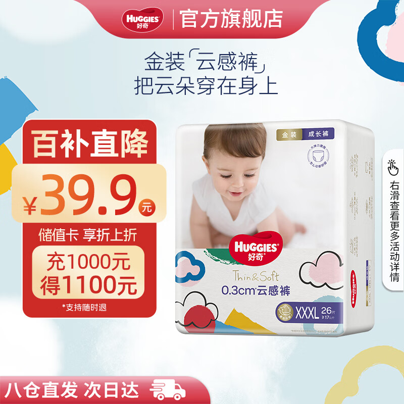 HUGGIES 好奇 金装系列 拉拉裤 XXXL26片 ￥39.9