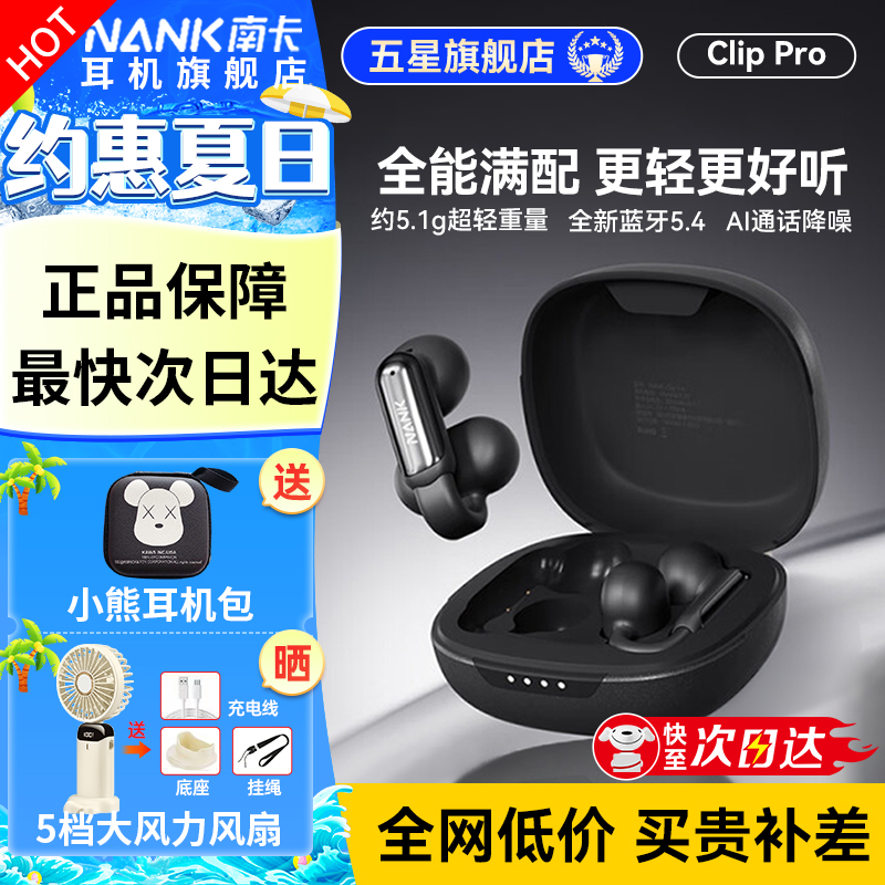 南卡 Clip Pro耳夹式真无线蓝牙耳机 不入耳开放式耳机运动跑步防水游戏通话