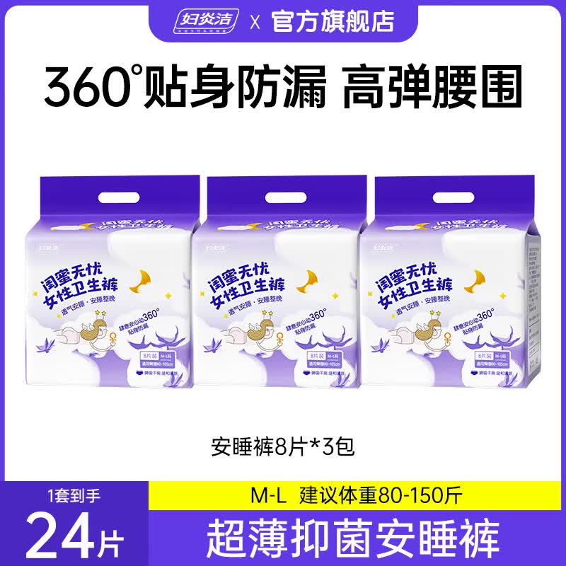 妇炎洁 安睡裤纳米银抑菌安心裤均码超薄防漏夜用夜安裤姨妈裤裤型卫生巾