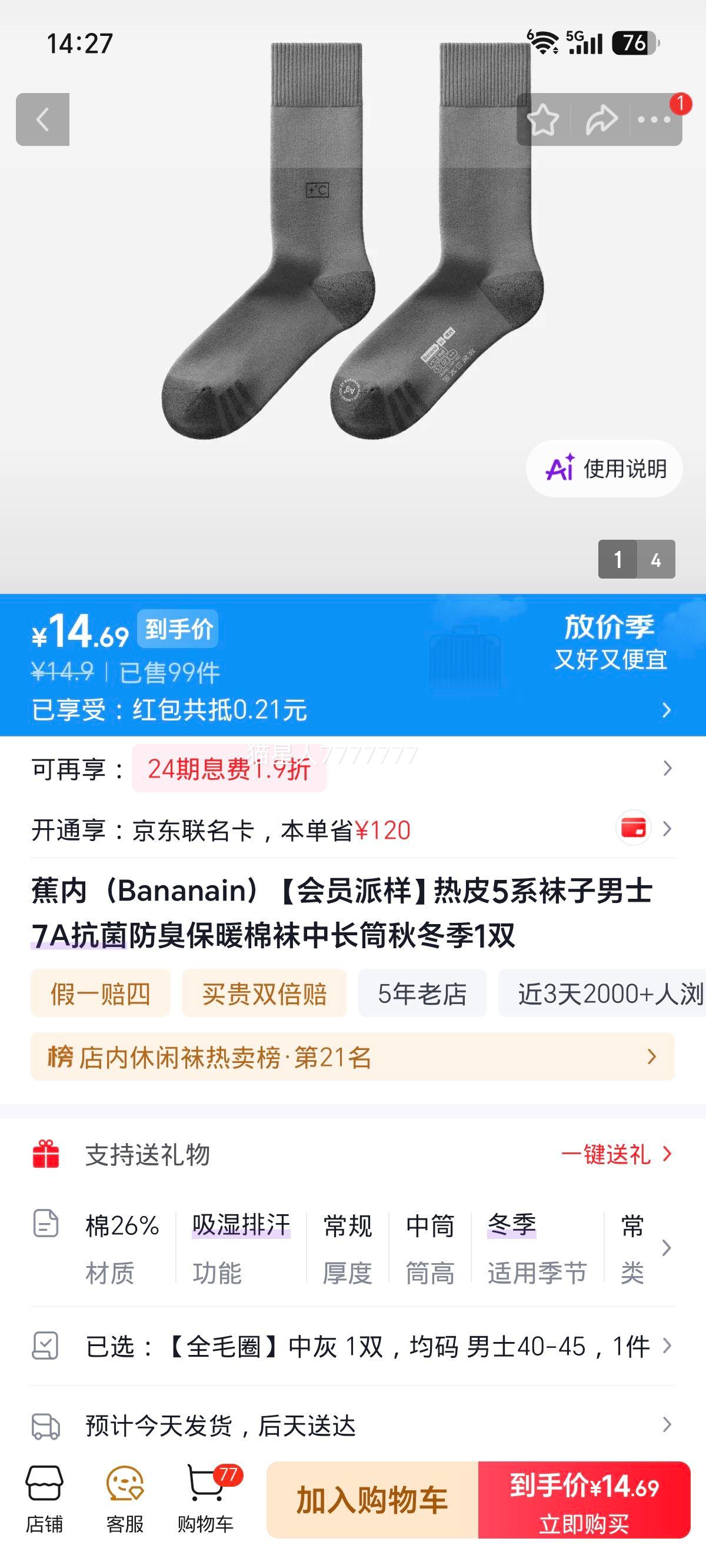 蕉内 热皮5系男士抗菌棉袜 中长筒 全毛圈 中灰 1双 均码 14.9元 - 86线报 蕉内 热皮5系男士抗菌棉袜 中长筒 全毛圈 中灰 1双 均码 14.9元 - 86线报