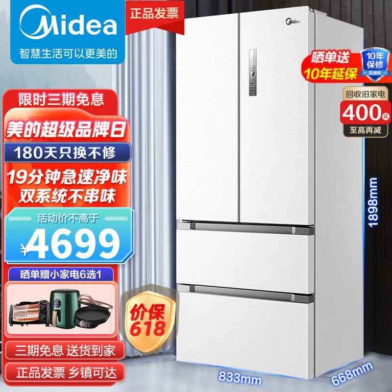 Midea 美的 508升变频一级能效法式四开门多门白色冰箱家用智能 除菌净味双
