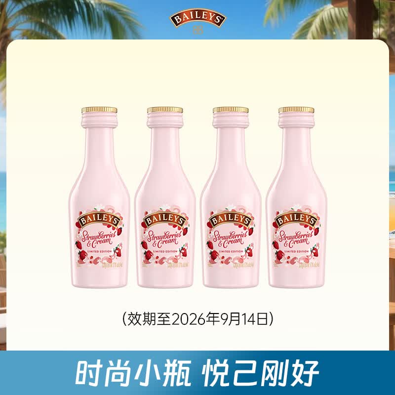 百利甜酒 百利（Baileys）进口洋酒 百利甜酒 利口酒 力娇酒 奶酒 百利草莓味