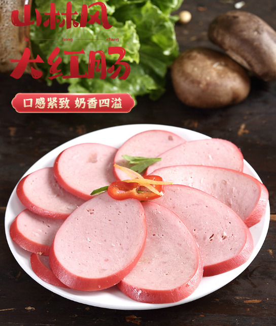 山林风大红肠280g根真空包装208元合104元件