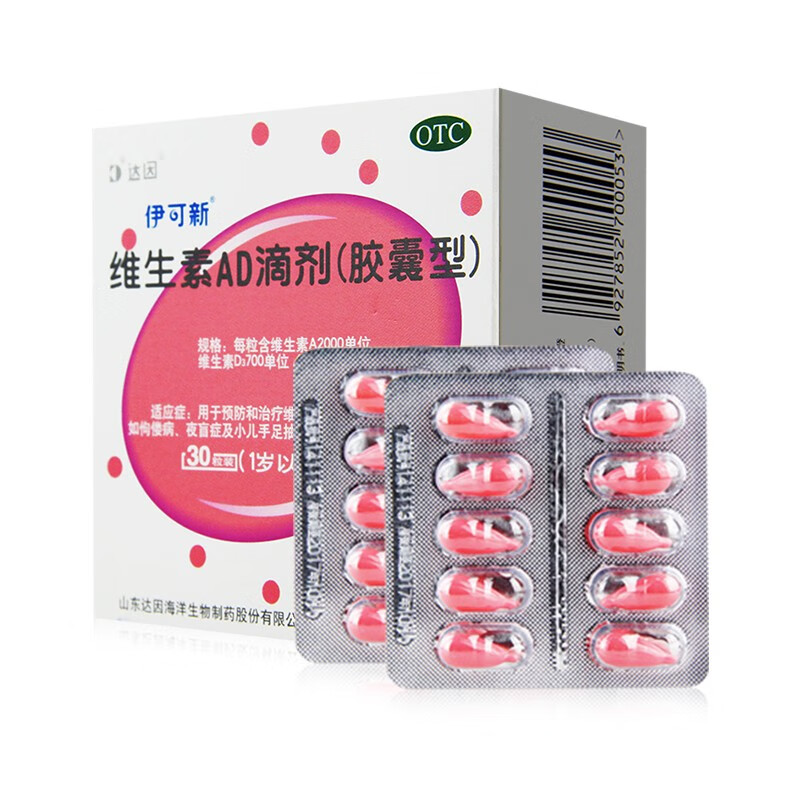 伊可新 维生素AD滴剂 30粒 胶囊型 6盒装180粒 105元